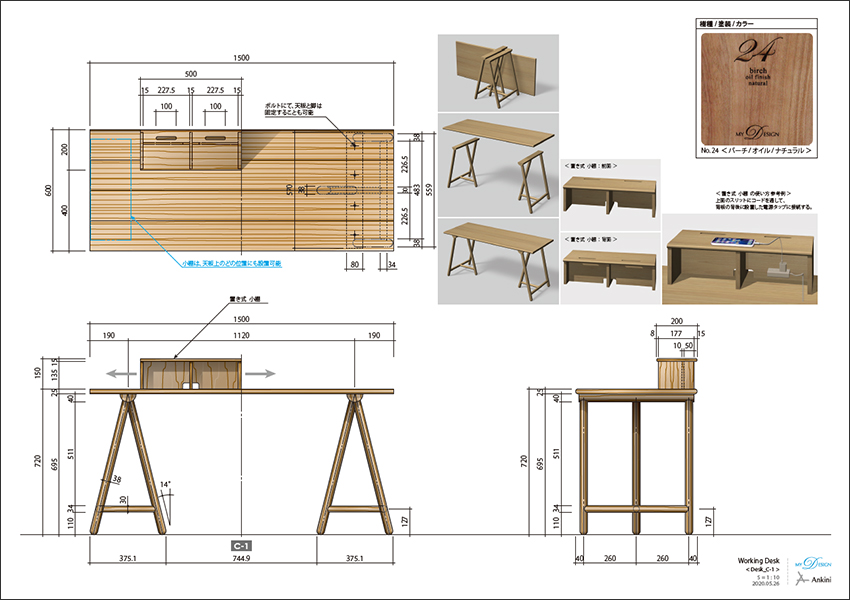 デスクCのデザイン図面